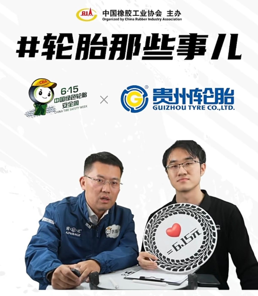 2024中国绿色轮胎安全周@芒果体育轮胎专场直播活动取得圆满成功